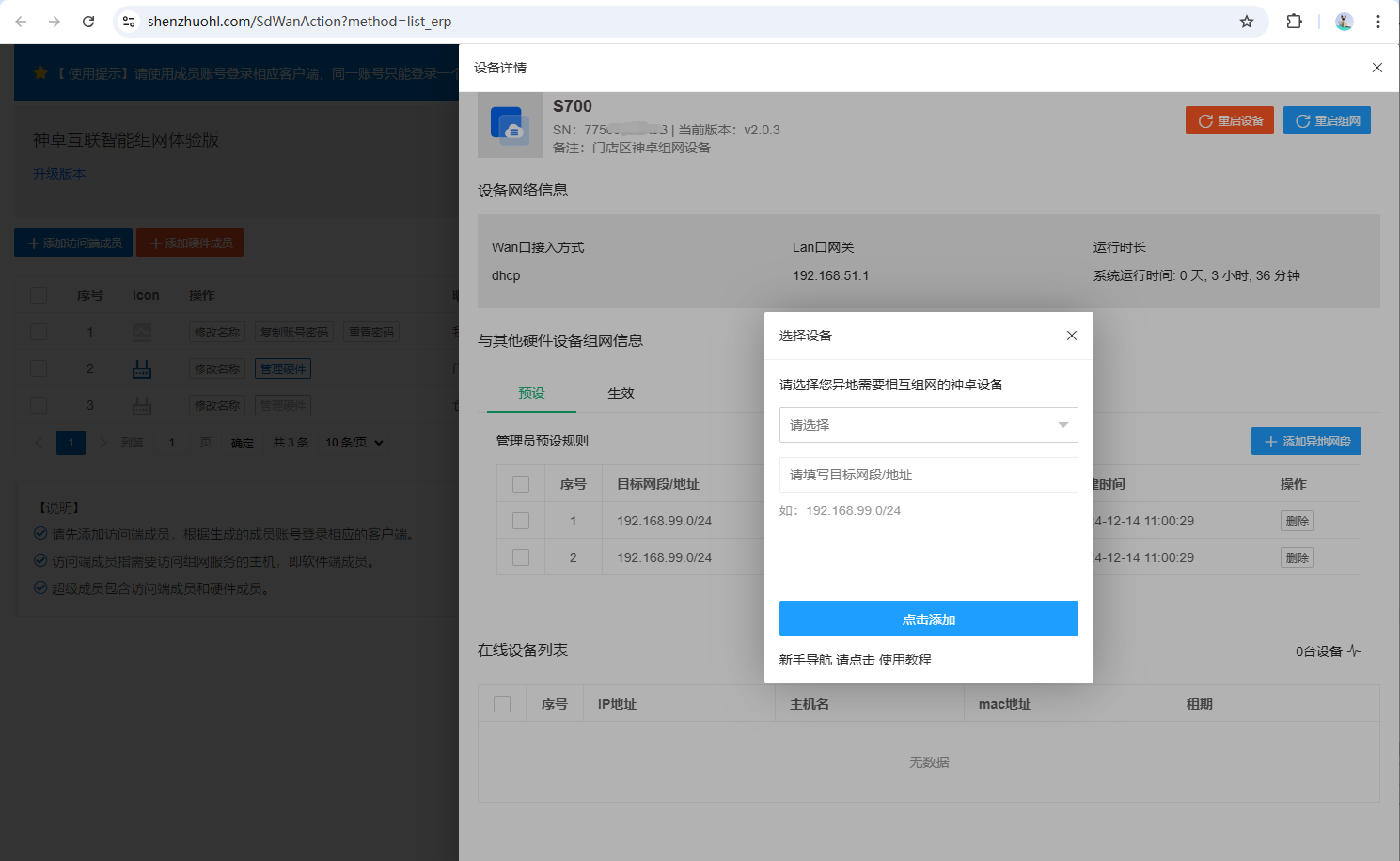 组网访问规则界面