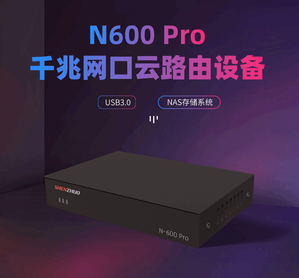 NAT盒子N600pro