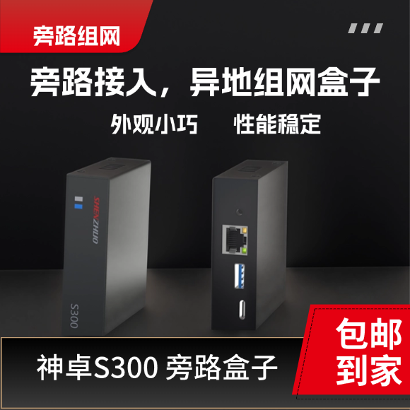旁路盒子S300